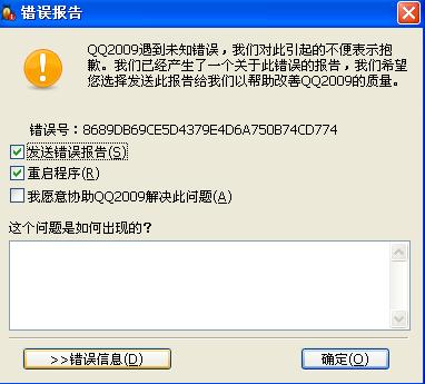 在同一台电脑上面,为什么登别的QQ可以,而一登我的QQ却出现一个扣扣2009的错误信息,扣扣根本就登不了了,怎么解决 