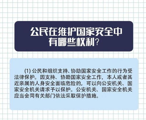 全民国家安全教育日,这些知识要知道