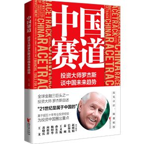 大师罗杰斯分析我国经济暂时遇一些困难，是否股市会向下探？