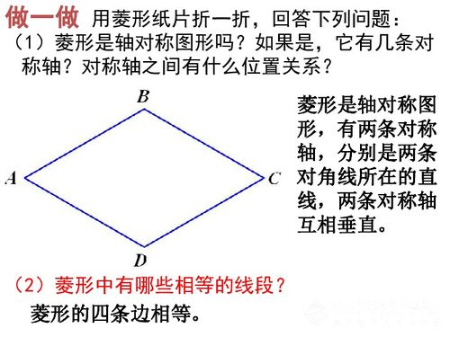 北师大版九年级数学上册第一章1.1菱形的性质与判定 1 课件 