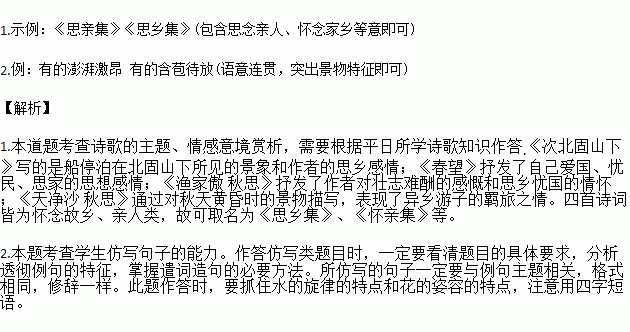 二 班级开展 古诗苑漫步 的语文综合性学习活动.请你参与.1. 在 分门别类辑古诗 活动中.有一本诗集收录了下面几首诗.请根据它们所抒发情感的相近点.给诗集命名 