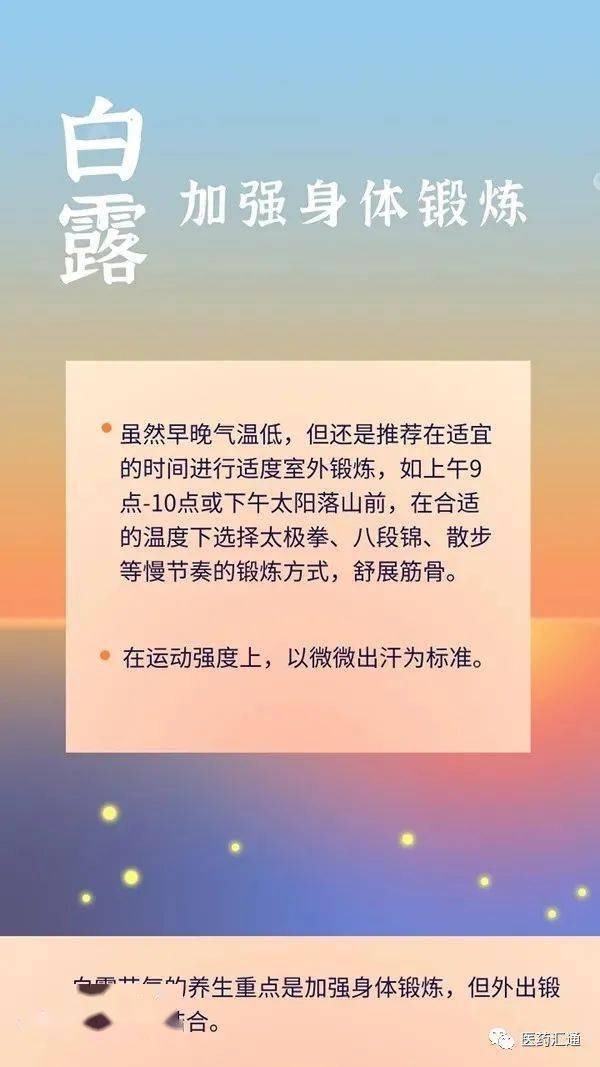 白露天始冷 这样养生更 有效