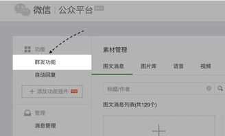 微信公众号怎么发送文章啊 