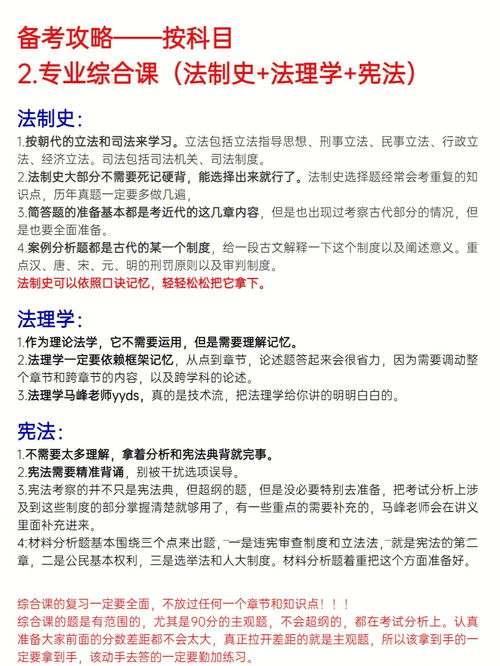 23备考法律硕士 法学 非法学 