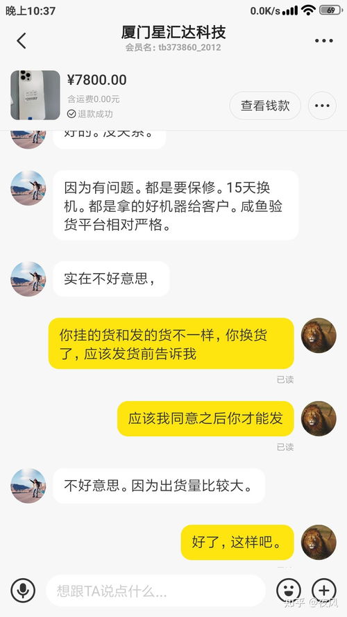 在闲鱼卖笔记本走验货宝靠谱吗 