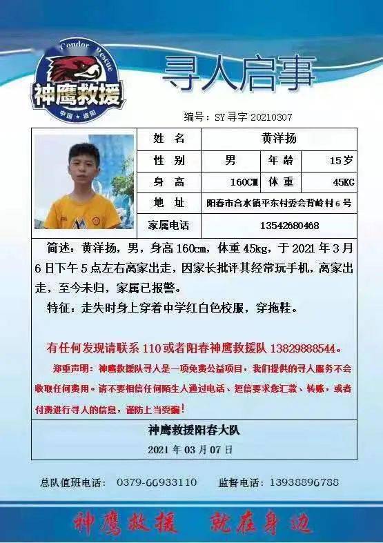 寻人 阳江一名15岁少年离家出走