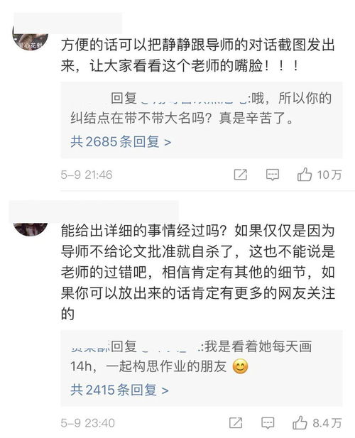 又一研究生因导师自杀 导师会成为你不读研的理由吗