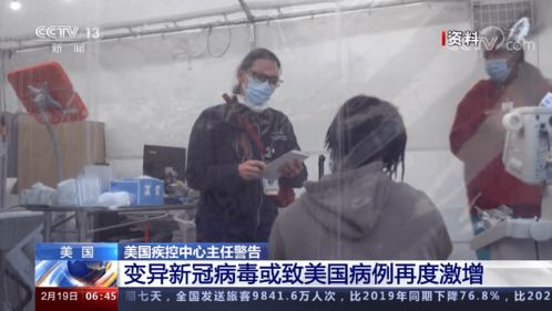 美疾控中心 变异新冠病毒或致美国病例再度激增