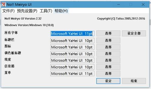 win10专业版设置图标字体