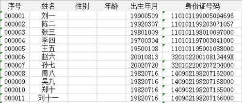 如何从身份证号码中提取出生年月日