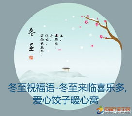 2016年冬至祝福语图片 