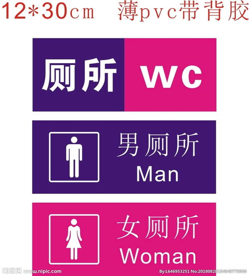 男女卫生间标志贴图片 