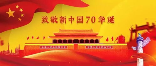 用阅读为祖国献礼 庆祝新中国成立70周年 