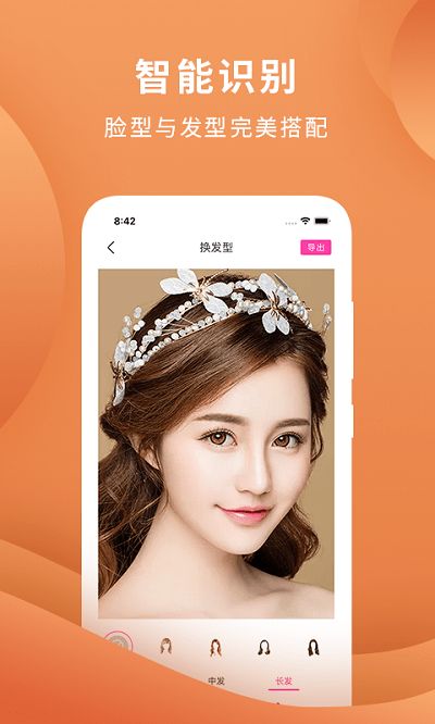 脸型配发型软件下载 脸型配发型app下载v1.0.4 安卓版 安粉丝手游网 