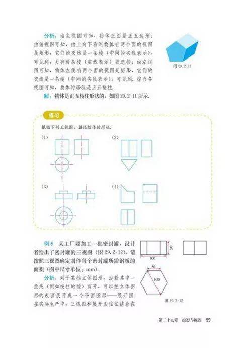 初中数学各版本新教材目录体系比较 信息评鉴中心 酷米资讯 Kumizx Com