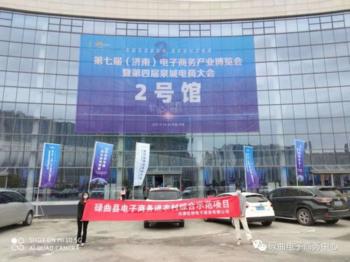 碌曲县农产品亮相第七届济南电子商务产业博览会暨第四届泉城电商大会