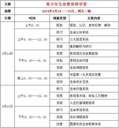 青少年生命教育研学营 9月14日开营