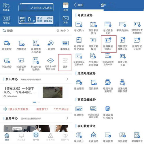 延期换证 您想了解的在这里