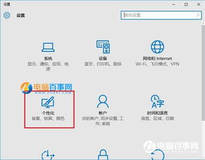 win10怎么个性化设置