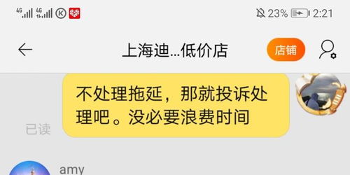 黑猫投诉 淘宝旺旺 乐熙鞋品汇 店名 上海迪士尼门票低价店 卖家推卸自身工作失误责任