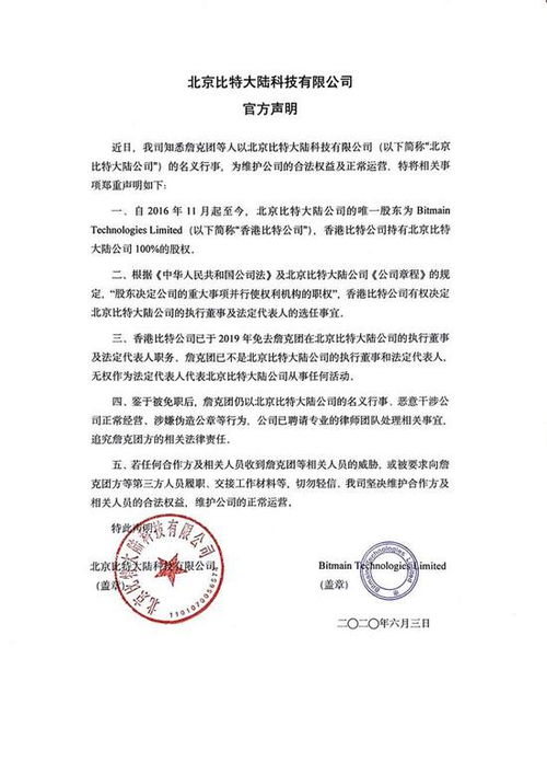 北京比特大陆科技有限公司工资怎么样