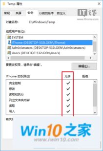 win10安装程序时2503错误