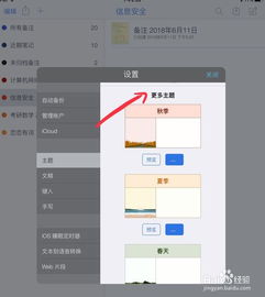 在ipad上记笔记怎么更改主题背景等