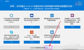 win10如何连接手机传东西