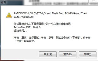 GTA4汉化乱码问题 