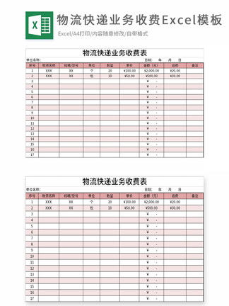 物流快递收费表Excel模板模板 物流快递收费表Excel模板背景图 物流快递收费表Excel模板素材下载 千图网 