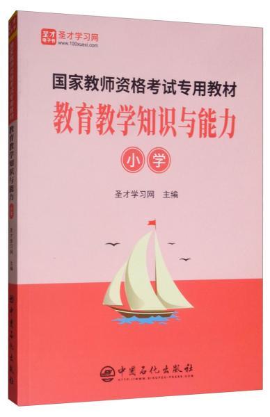 小教教育教学知识与能力材料题