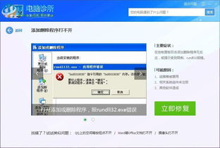 win 7系统rundll32.exe应用程序错误怎么办 解决rundll32.exe错误的方法