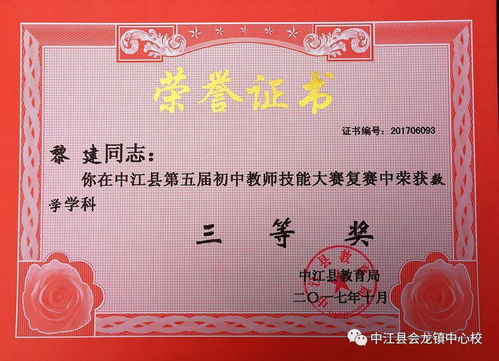 热烈祝贺会龙学校教师再获荣誉 