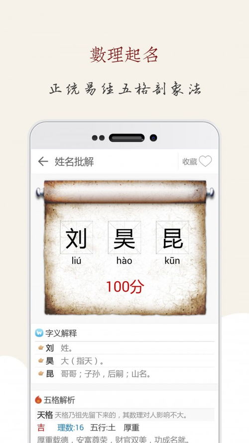 起名大师软件下载 起名大师安卓版下载 v9.0 跑跑车安卓网 