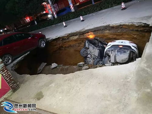 昨晚 八步一路面突然出现一个大坑,两辆车陷入坑内