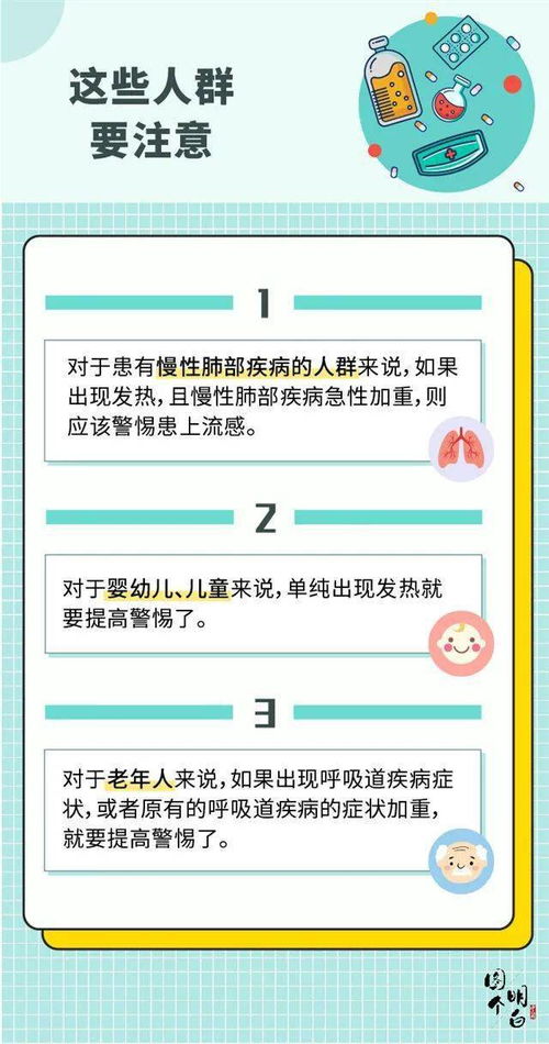 秋天的第一份提醒 流感高发季如何应对