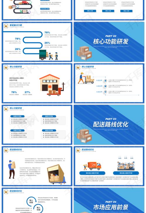 蓝色卡通风格智能物流解决方案PPTppt模板免费下载 PPT模板 千库网 