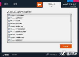 win8优化大师免安装