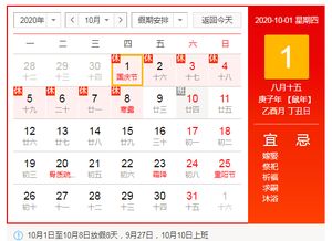 2020年国庆节放假安排 十一休8天