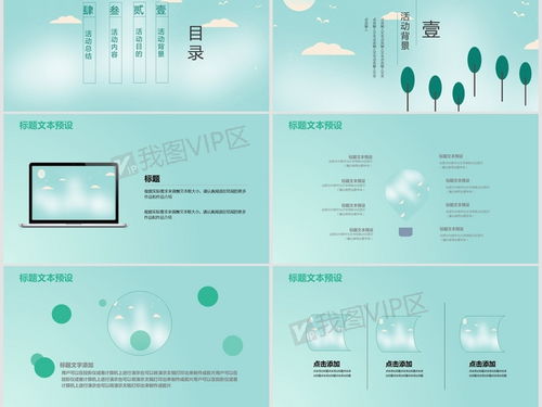 商务风植树节活动策划方案PPT模板模板下载 PPT格式 商业计划书大全 PPT模板 