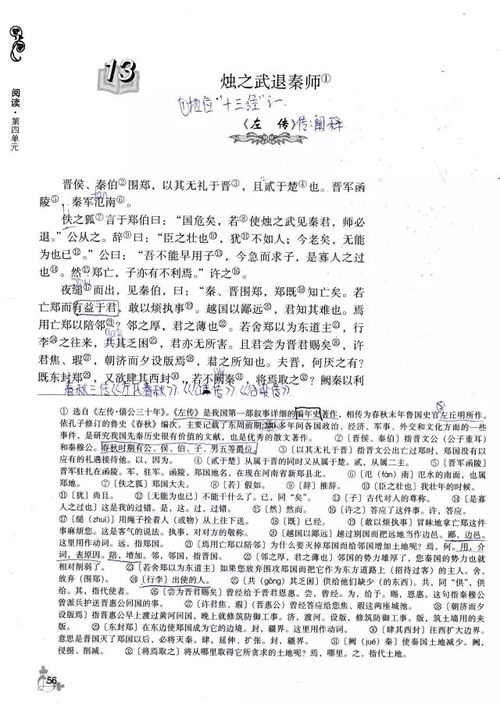 烛之武退秦师课文原文及翻译