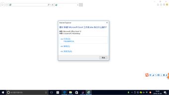 win10桌面显示excel