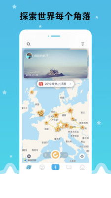 星座旅行app下载