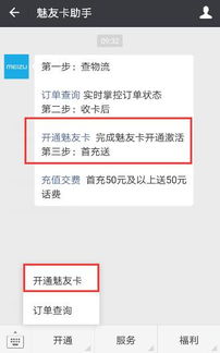 魅友卡怎么激活 魅友卡激活方法介绍 