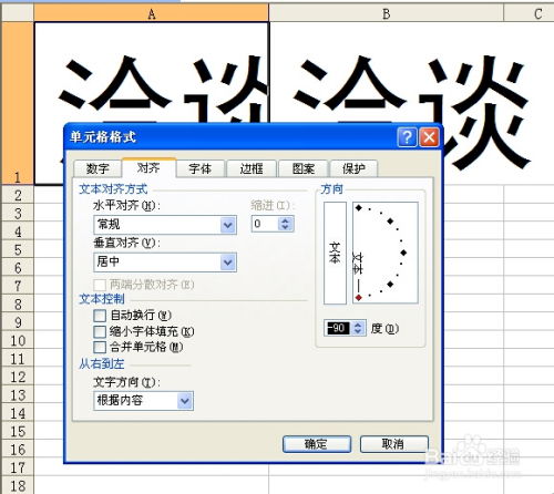 EXCEL中如何制作简单的桌牌对折效果文字 