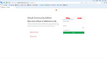 修改gitlab登录页面内容 