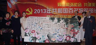 中国将军部长书画院百名将军部长在京共迎新春 