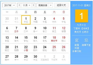 2017年11月1日黄历,2017年11月1日黄历查询 专业学术 