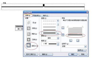 word中的页眉横线怎么设置 有图