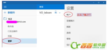 win10邮件设置不关闭